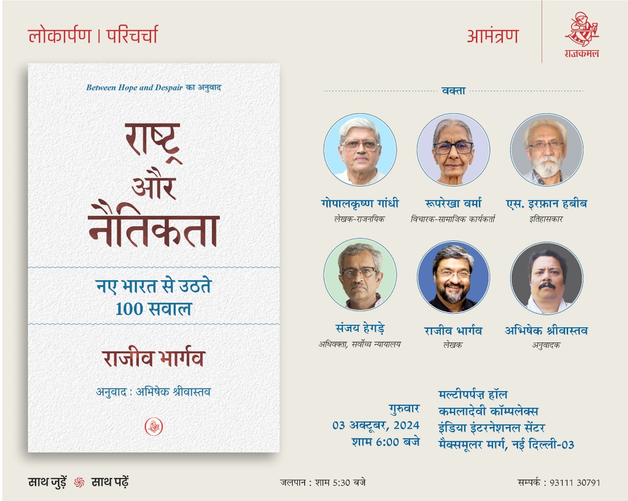 लोकार्पण और परिचर्चा